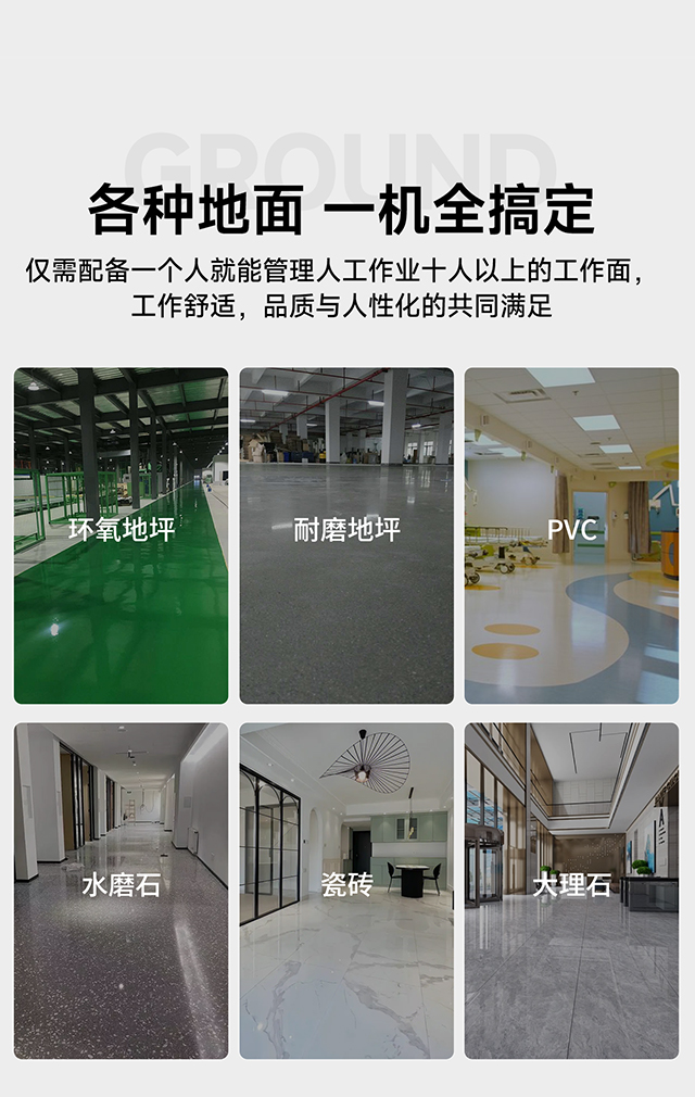 各種地面一機(jī)搞定