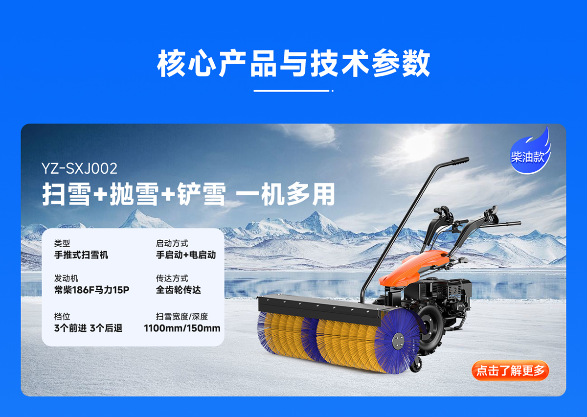 揚(yáng)子YZ-SXJ002柴油掃雪機(jī)
