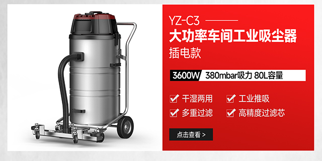 揚(yáng)子YZ-C3大功率車間工業(yè)吸塵器插電款