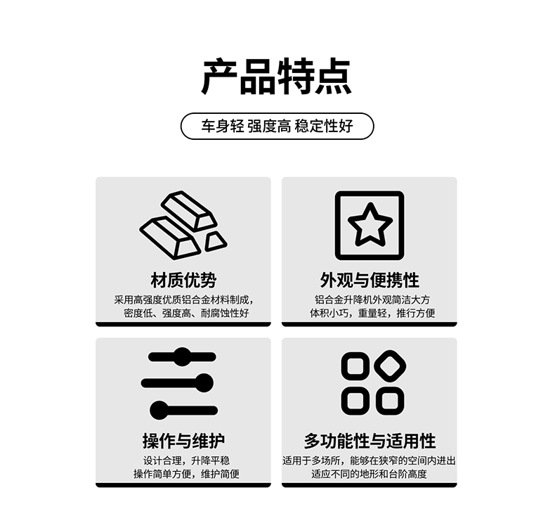 鋁合金升降平臺產(chǎn)品優(yōu)點