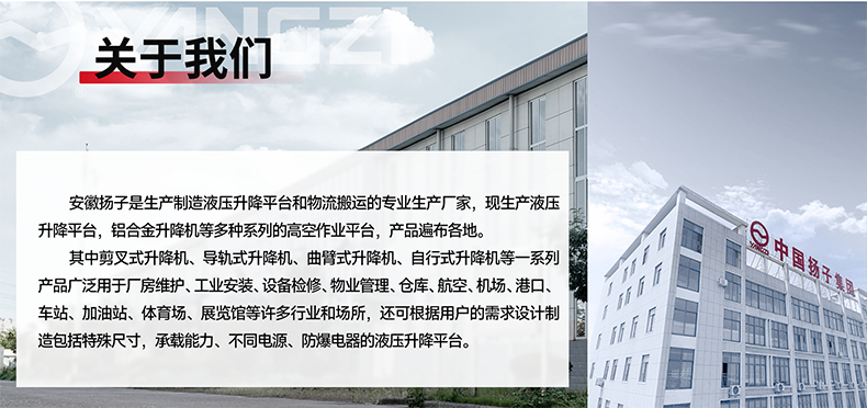 揚(yáng)子升降平臺