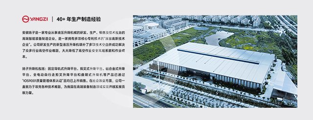 揚(yáng)子升降機(jī)