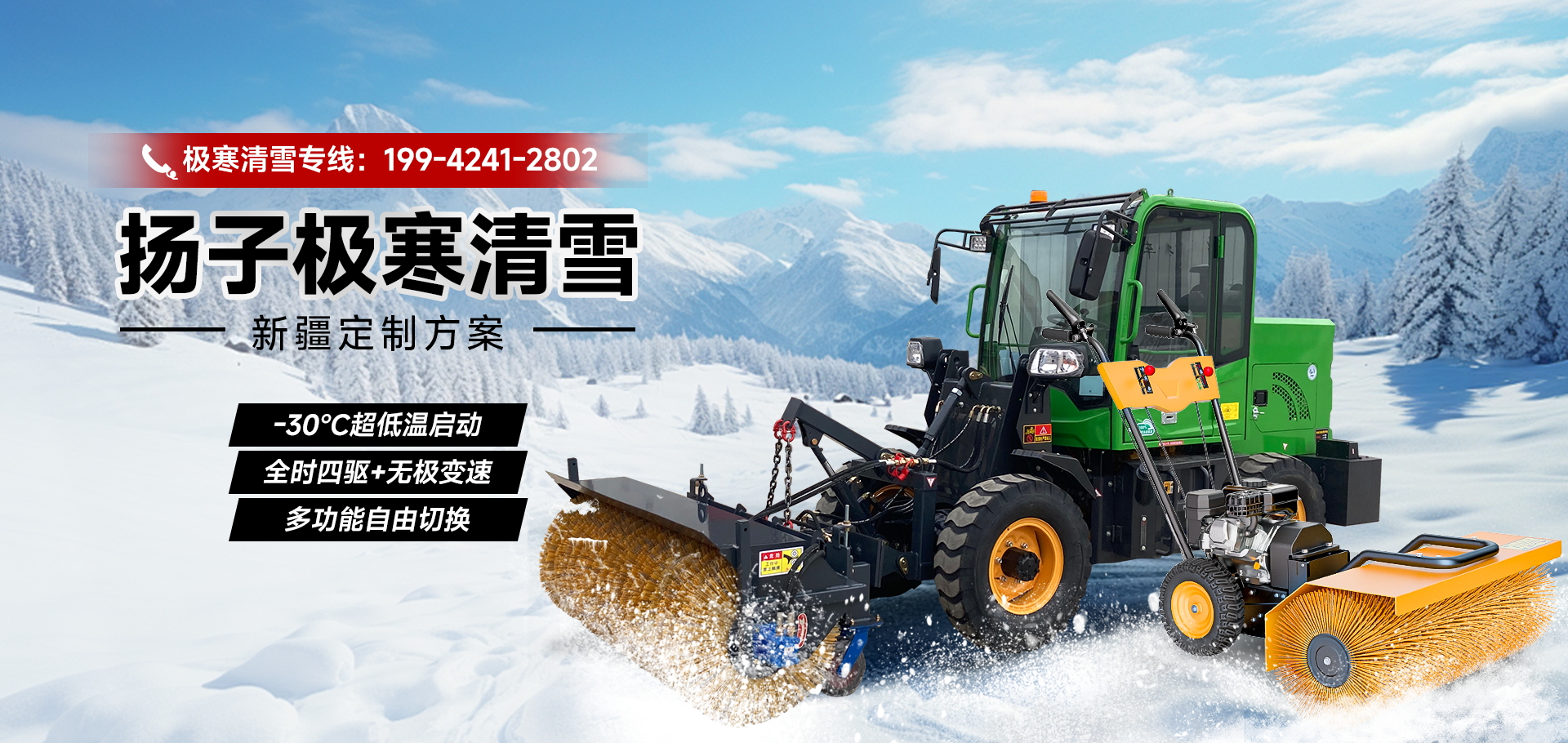 新疆掃雪機(jī)