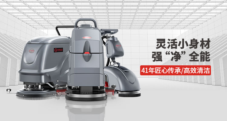 洗地機(jī)的每日、每周和每月維護(hù)提示