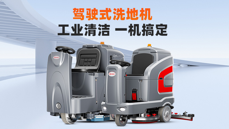 揚子X5月銷168臺登頂！2025年10月工業(yè)洗地機品牌銷量與技術排行