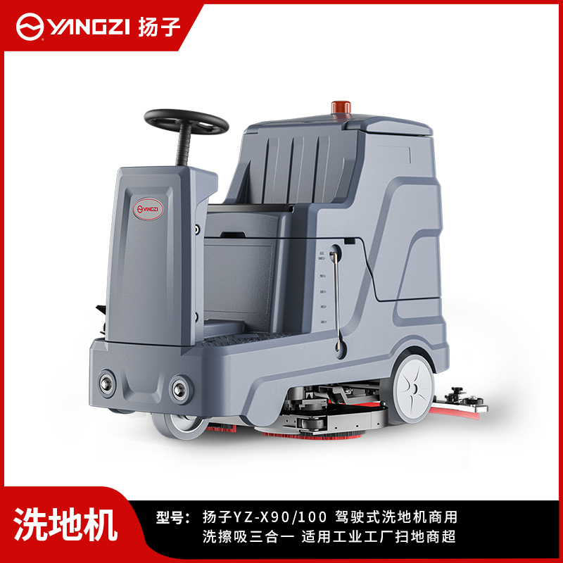 揚(yáng)子駕駛式洗地機(jī)YZ-X90-100
