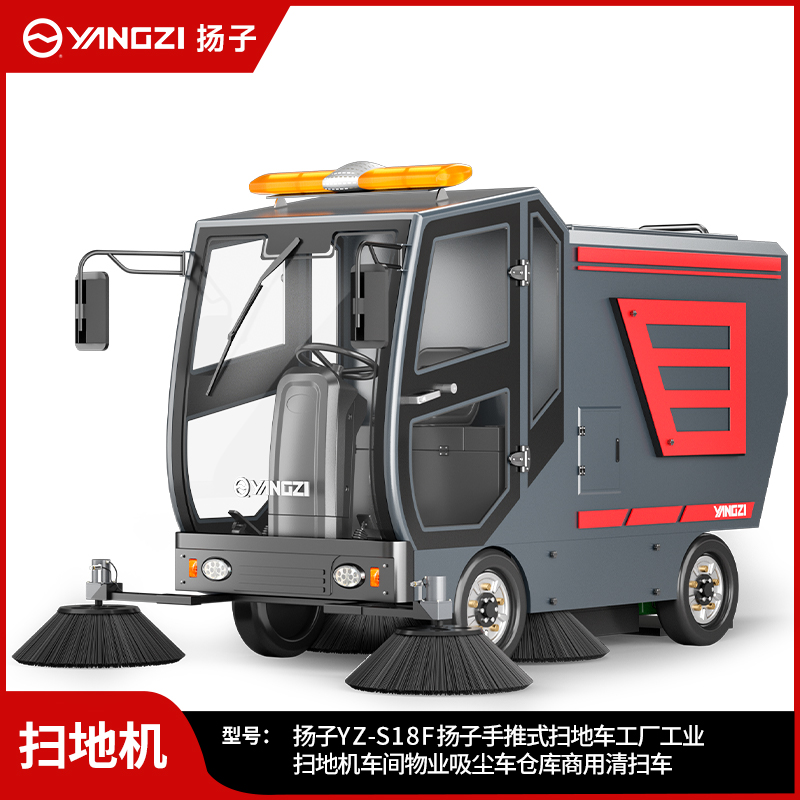 揚(yáng)子掃地機(jī)YZ-S18F