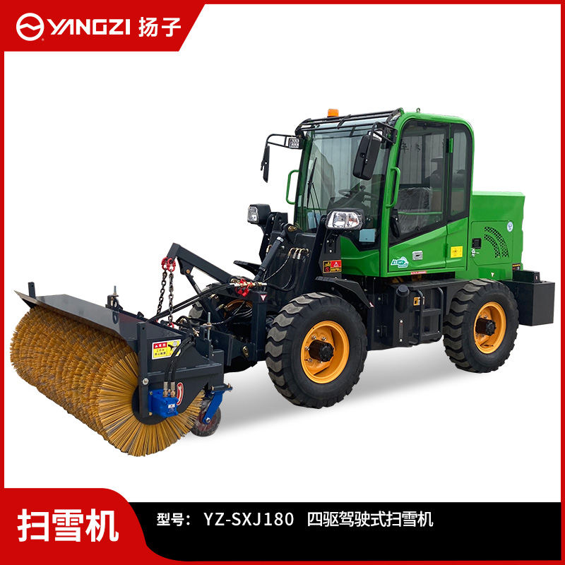 揚(yáng)子駕駛式掃雪車(chē)YZ-SXJ180 全封閉式大型駕駛式液壓清雪車(chē)市政物業(yè)道路多功能掃雪機(jī)除雪車(chē)