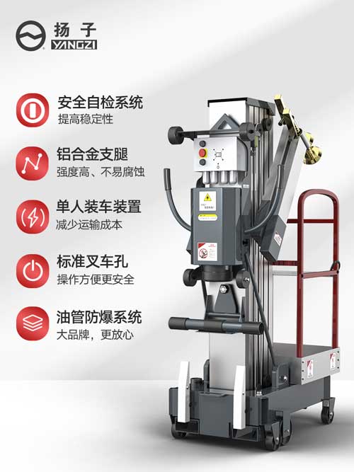 揚(yáng)子單柱移動(dòng)式升降機(jī)(圖3) 揚(yáng)子升降平臺(tái)